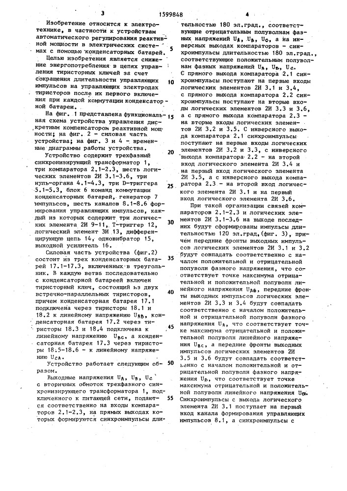 Устройство для компенсации реактивной мощности (патент 1599848)