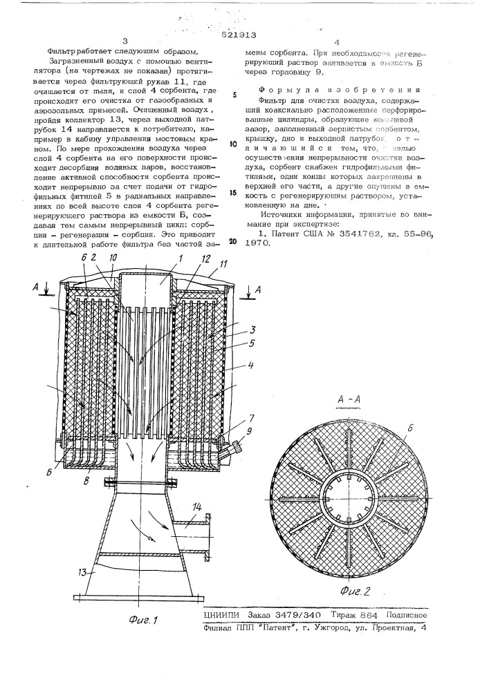 Фильтр для очистки воздуха (патент 521913)