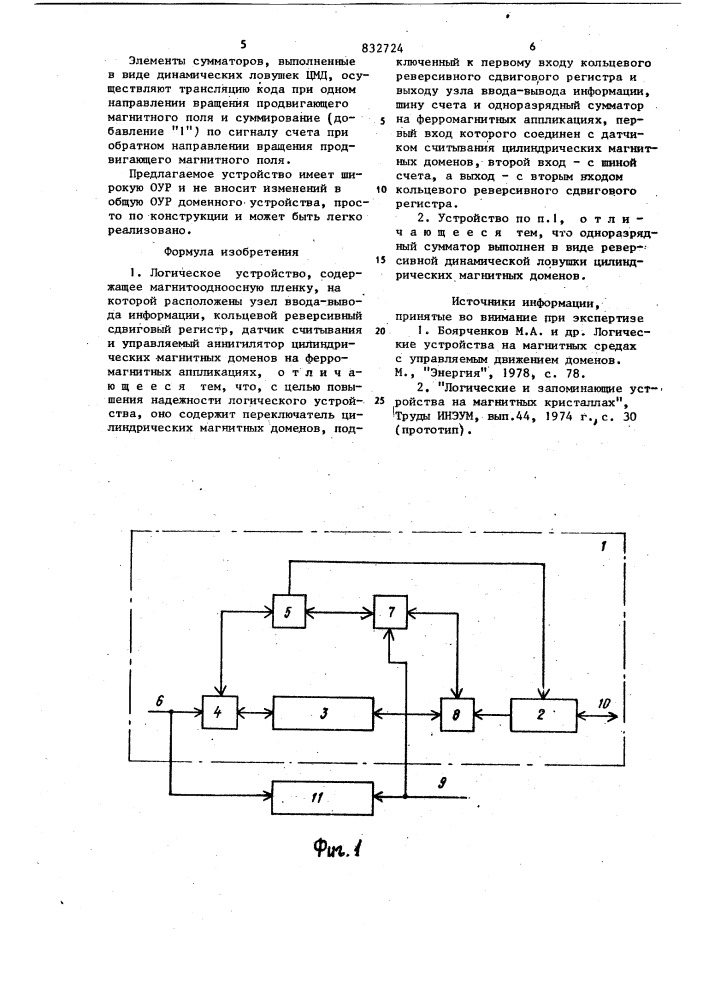 Логическое устройство (патент 832724)