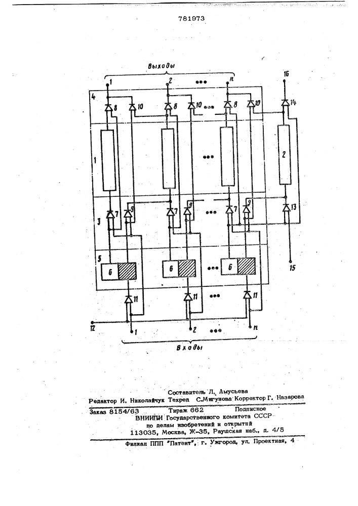 Запоминающее устройство (патент 781973)