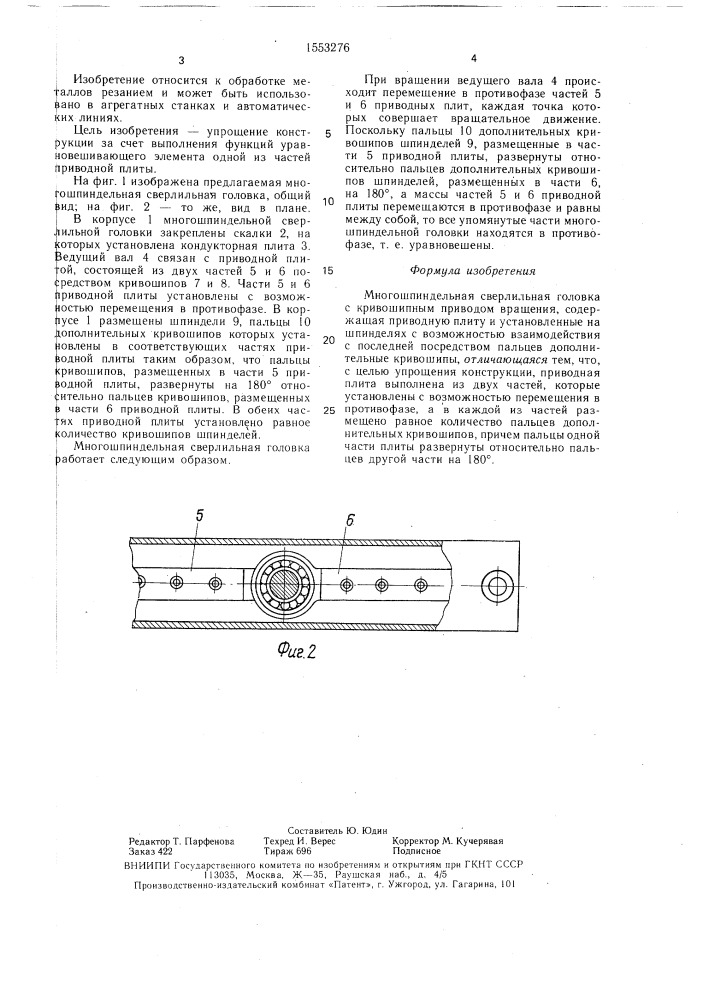 Многошпиндельная сверлильная головка (патент 1553276)