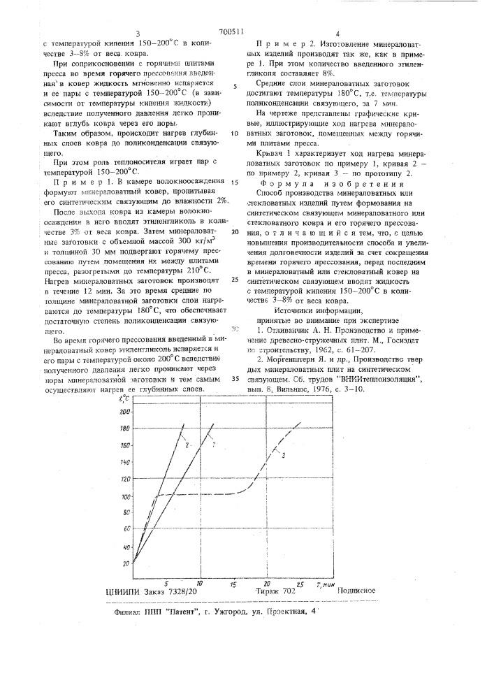 Способ производства минераловатных или стекловатных изделий (патент 700511)