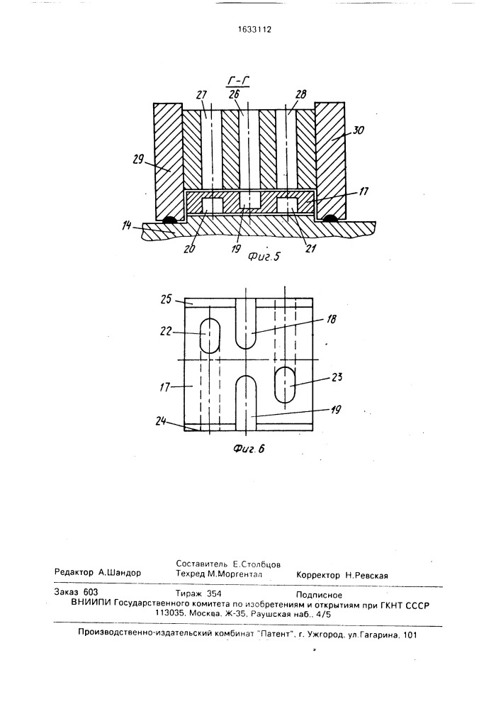 Буровая установка (патент 1633112)