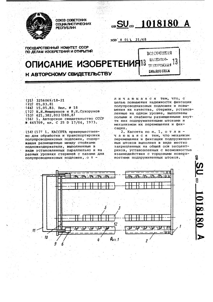 Кассета (патент 1018180)