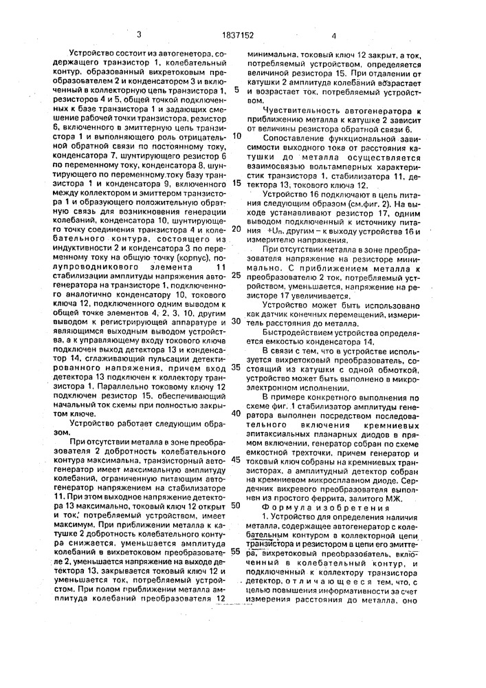 Устройство для определения наличия металла (патент 1837152)