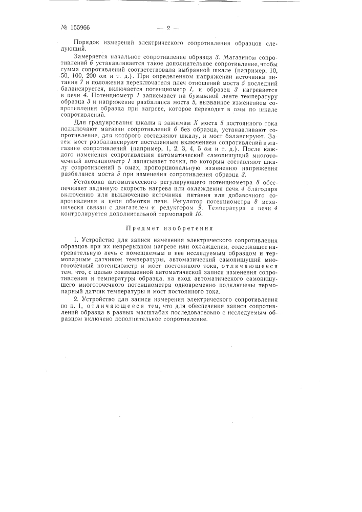 Патент ссср  155966 (патент 155966)