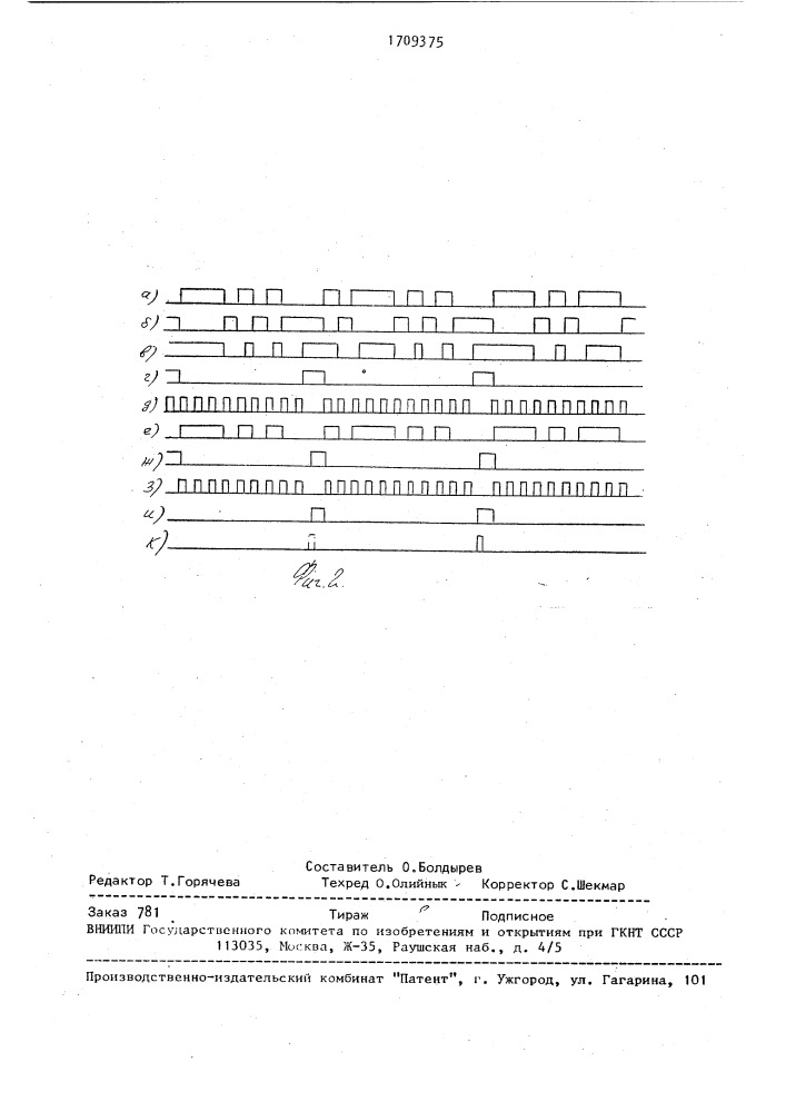 Устройство для обучения операторов (патент 1709375)