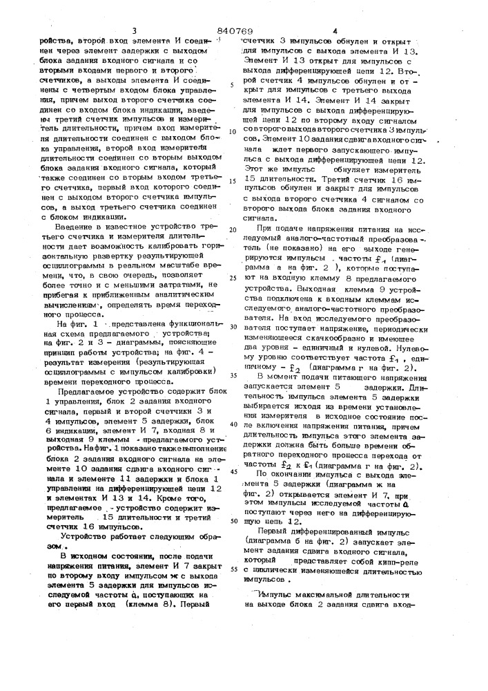 Устройство для измерения переход-ных процессов b аналого- частотныхпреобразователях (патент 840769)