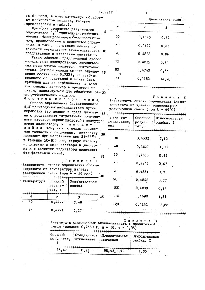 Способ определения блокированного 4,4 @ - диизоцианатдифенилметана (патент 1409917)