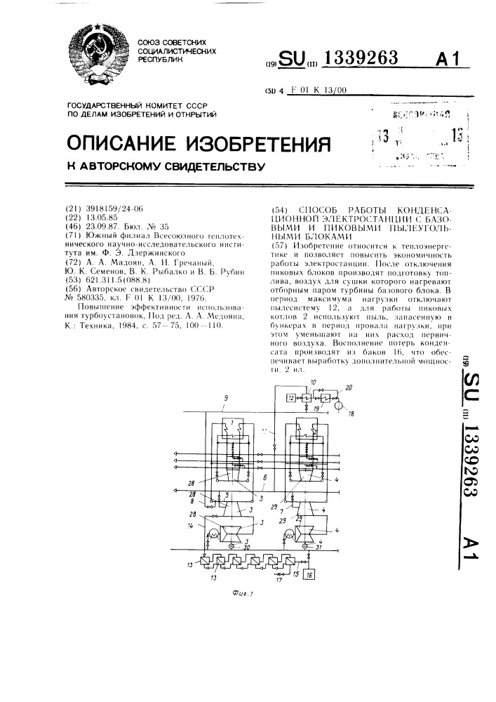 Способ работы конденсационной электростанции с базовыми и пиковыми пылеугольными блоками (патент 1339263)