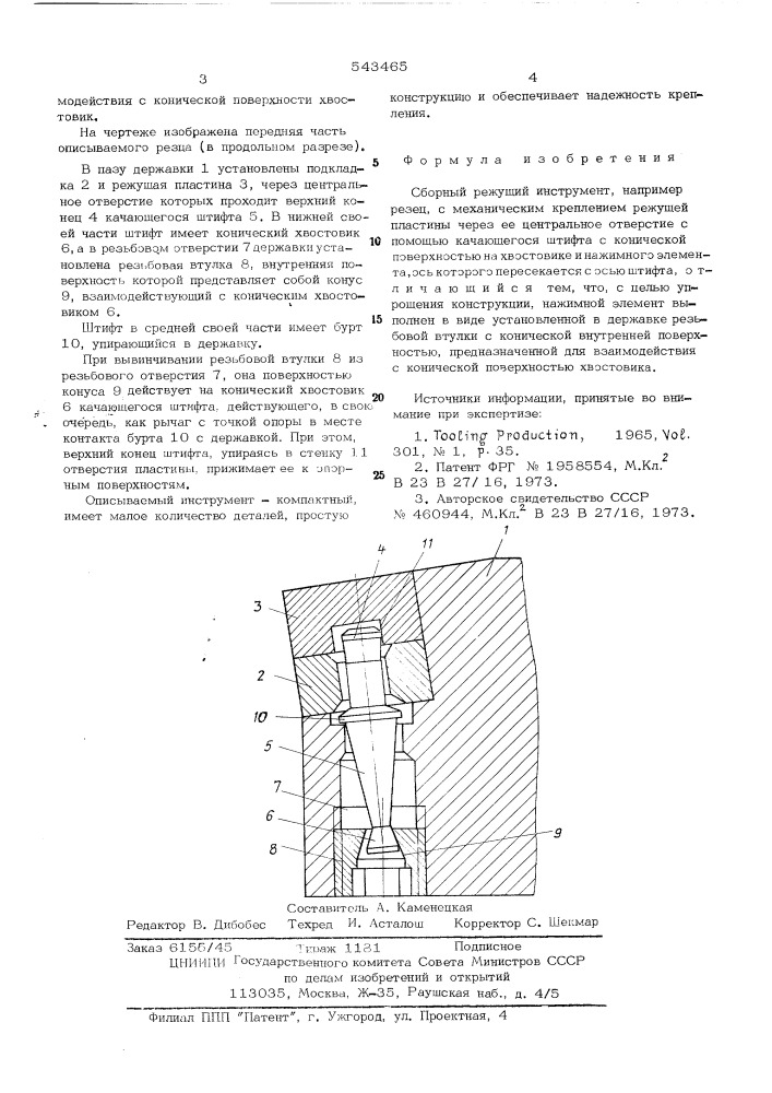 Сборный режущий инструмент (патент 543465)