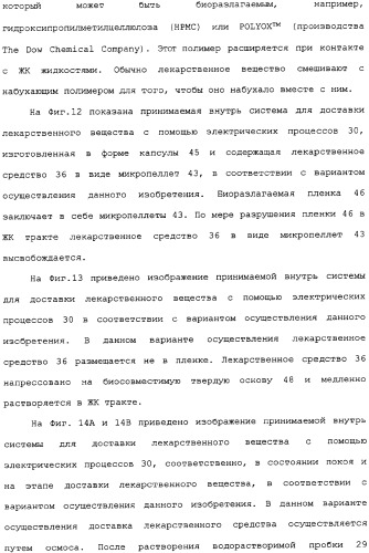 Активная доставка лекарственного средства в желудочно-кишечном тракте (патент 2334506)