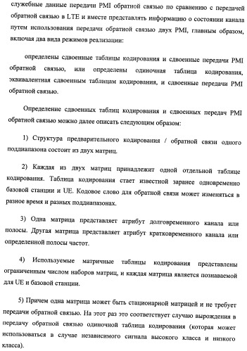 Способ и терминал для передачи обратной связью информации о состоянии канала (патент 2510135)