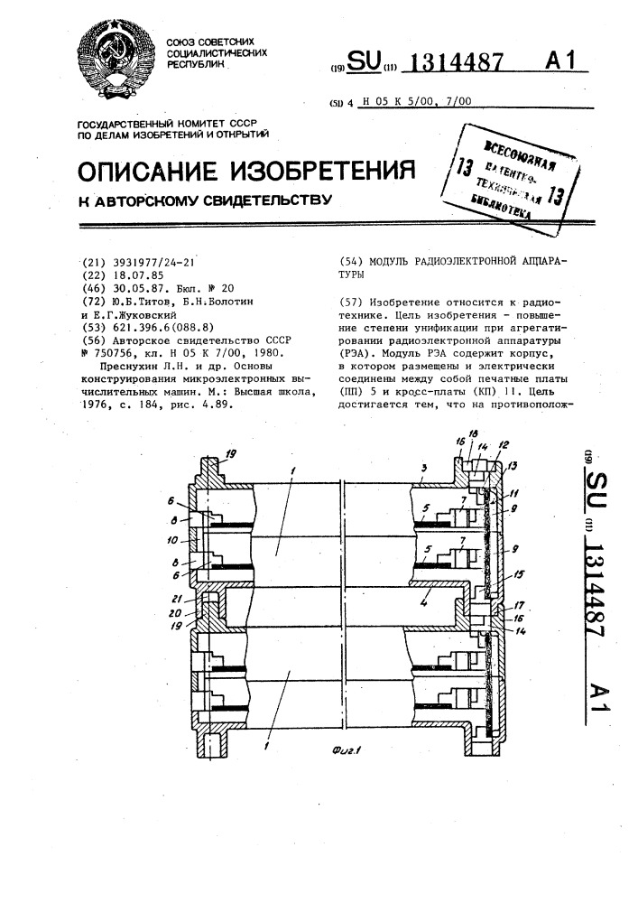 Модуль радиоэлектронной аппаратуры (патент 1314487)