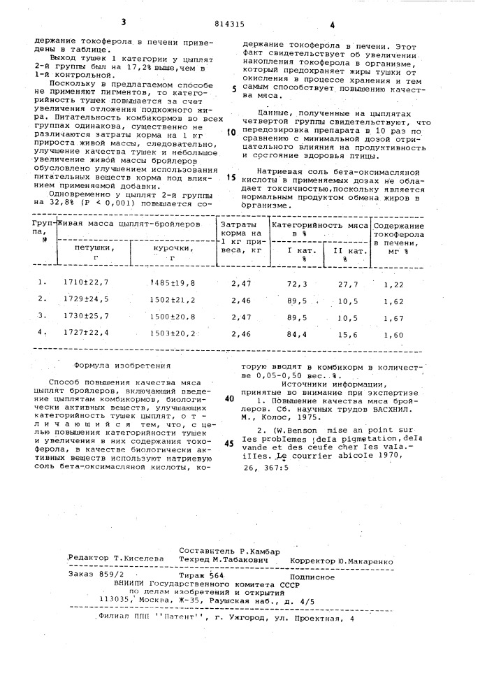 Способ повышения качества мясацыплят-бройлеров (патент 814315)