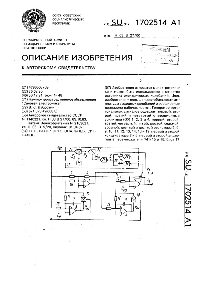Генератор ортогональных сигналов (патент 1702514)
