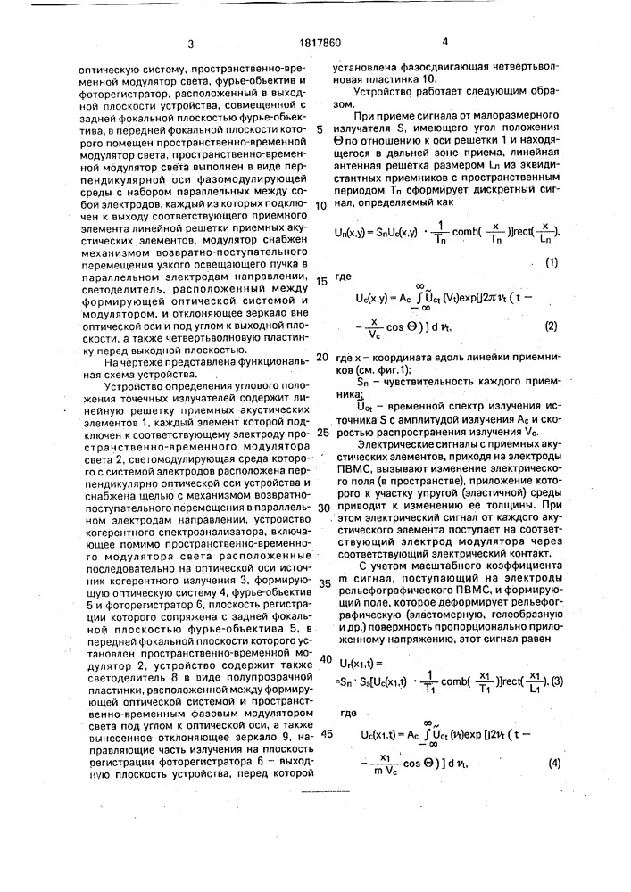 Устройство определения углового положения точечных излучателей (патент 1817860)
