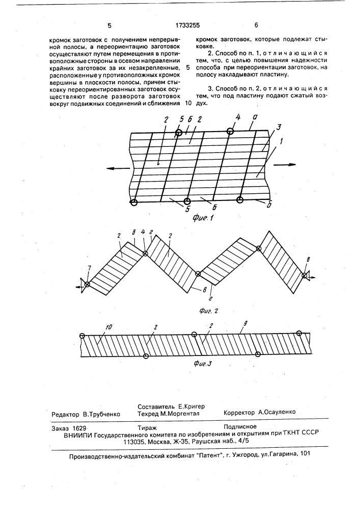 Способ изготовления обрезиненного металлокордного полотна (патент 1733255)