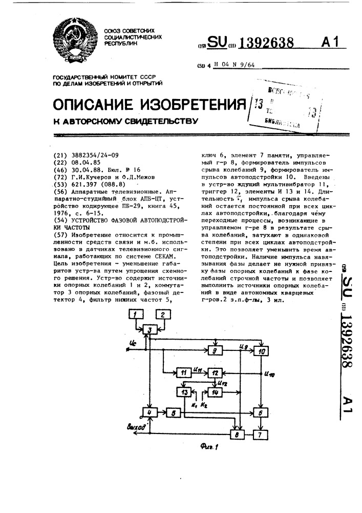 Устройство фазовой автоподстройки частоты (патент 1392638)