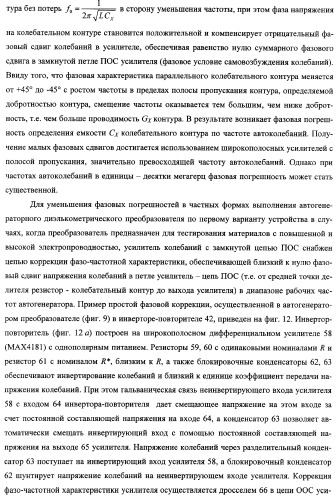 Автогенераторный диэлькометрический преобразователь и способ определения диэлектрических характеристик материалов с его использованием (варианты) (патент 2361226)