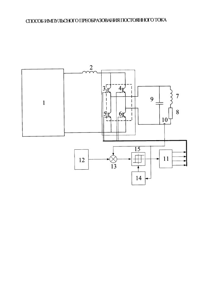 Способ импульсного преобразования постоянного тока (патент 2598463)