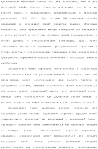Система беспроводной локальной вычислительной сети с множеством входов и множеством выходов (патент 2485698)
