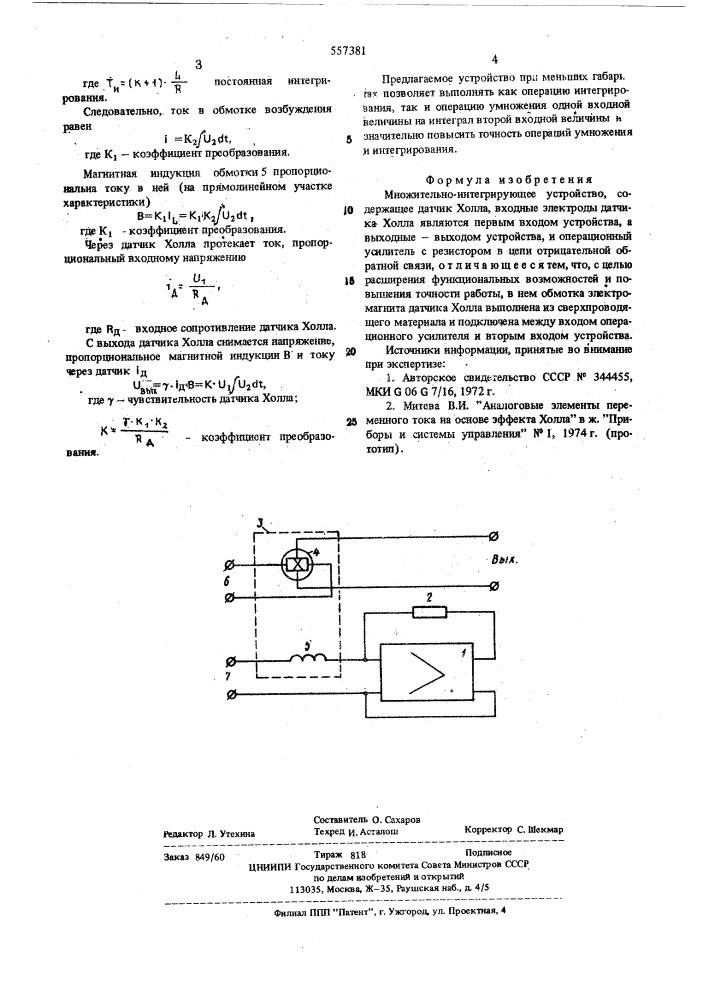 Множительно-интегрирующее устройство (патент 557381)