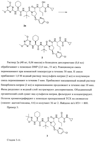 Ингибиторы hcv/вич и их применение (патент 2448976)