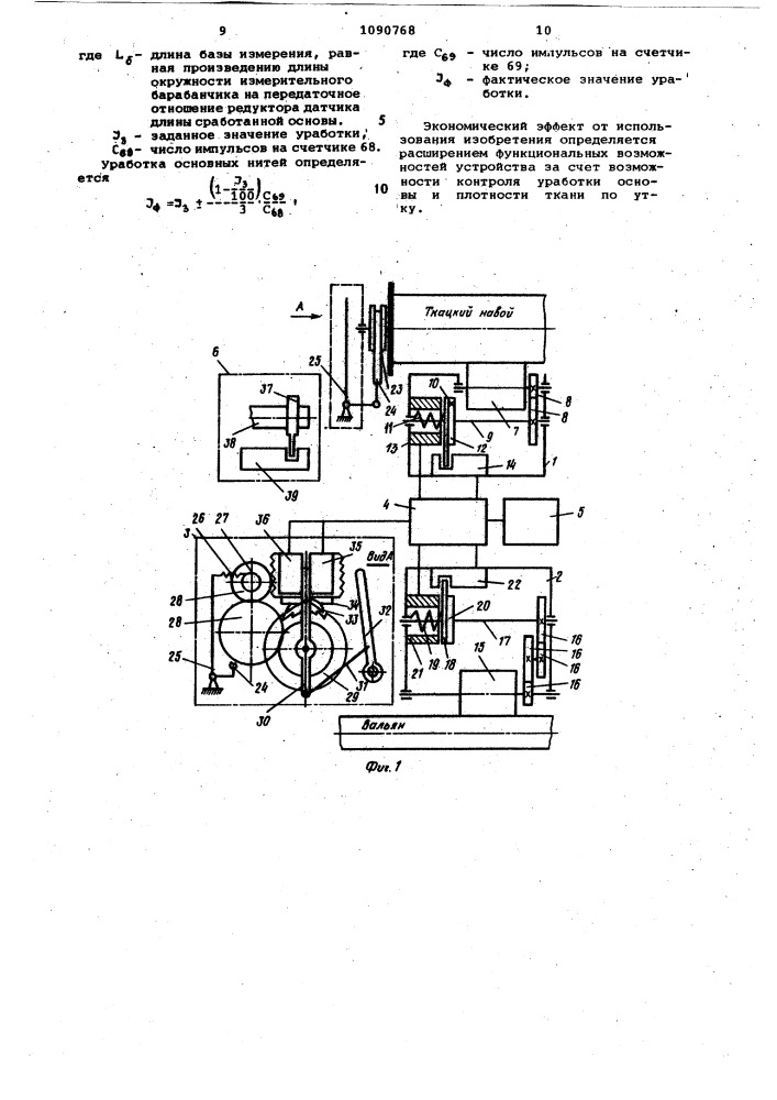 Устройство для регулирования натяжения основы и ткани на ткацком станке (патент 1090768)