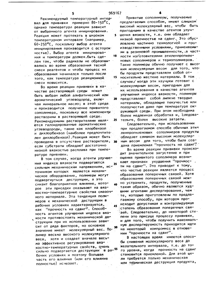 Способ получения привитых сополимеров (патент 969167)