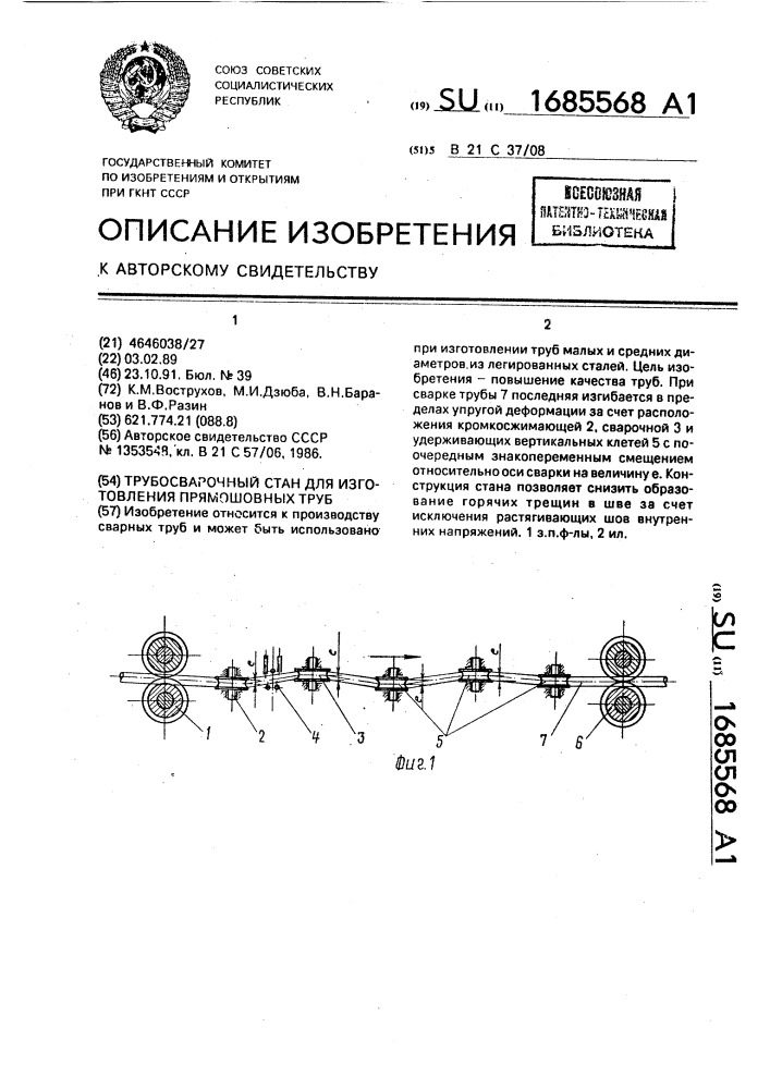 Трубосварочный стан для изготовления прямошовных труб (патент 1685568)