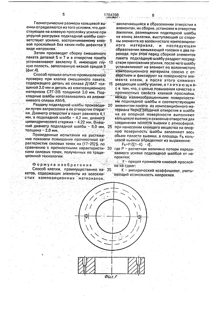 Способ клепки (патент 1784398)