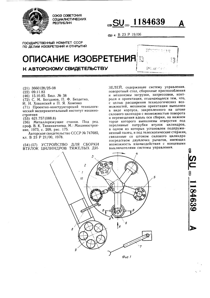 Устройство для сборки втулок цилиндров тяжелых дизелей (патент 1184639)