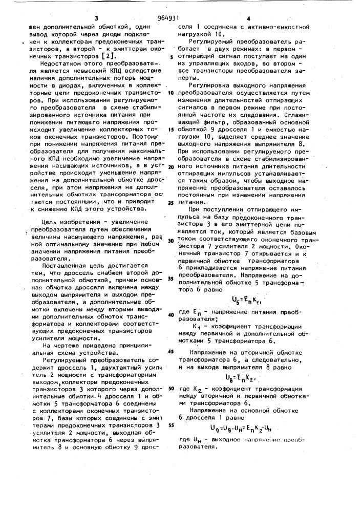 Регулируемый преобразователь (патент 964931)