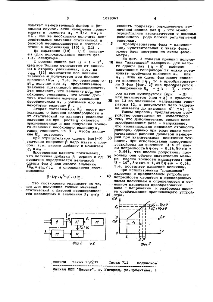 Устройство для измерения азимутальной неоднородности синусоидальных магнитных полей (патент 1078367)