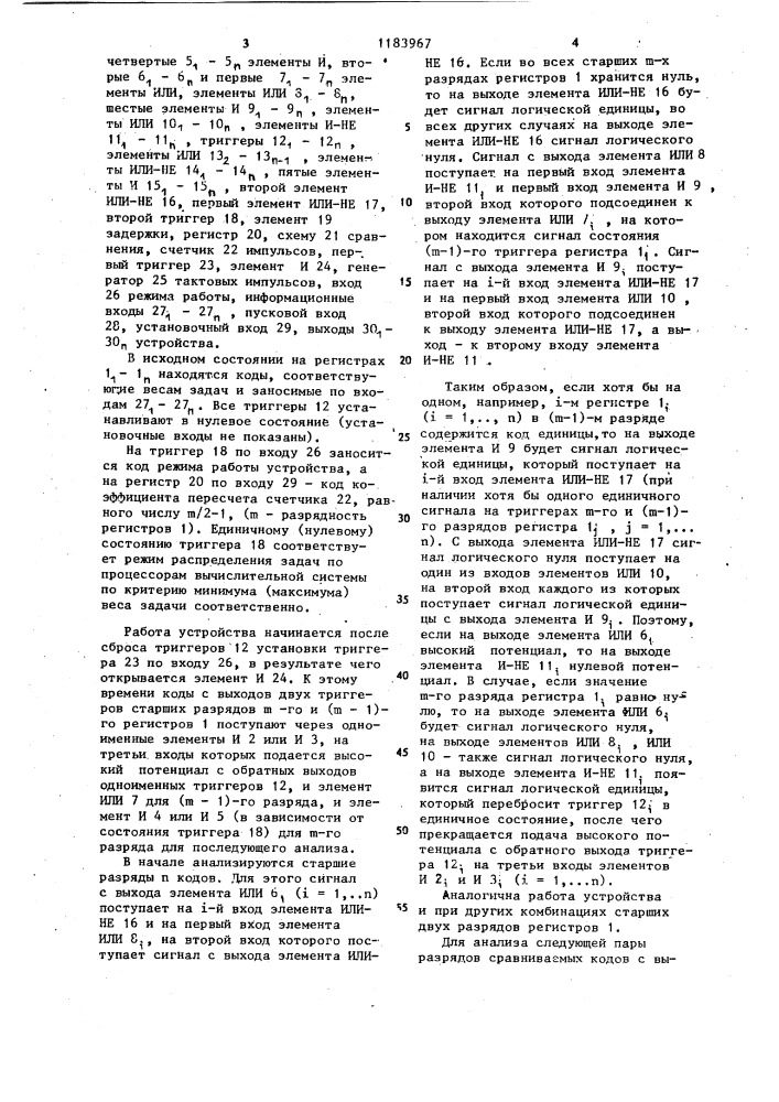 Устройство для распределения заданий процессорам (патент 1183967)