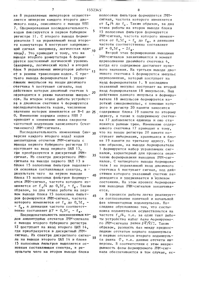 Цифровой синтезатор частотно-модулированных сигналов (патент 1552345)