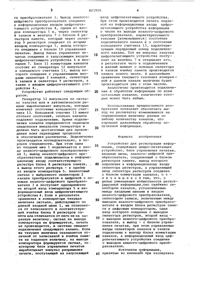 Устройство для регистрации инфор-мации (патент 821920)