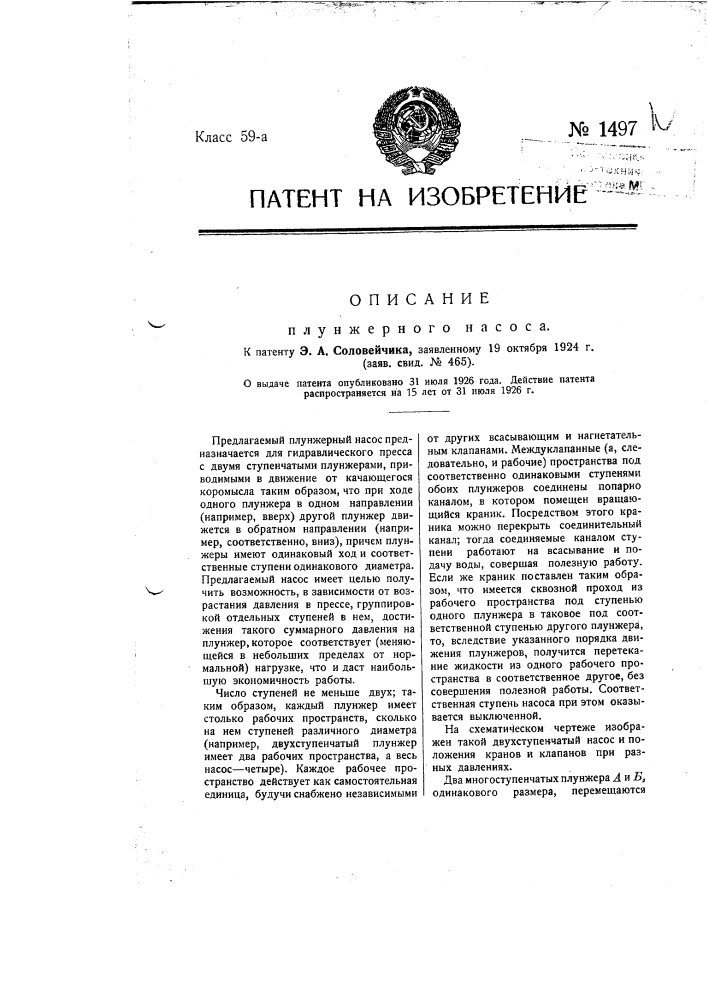 Плунжерный насос (патент 1497)