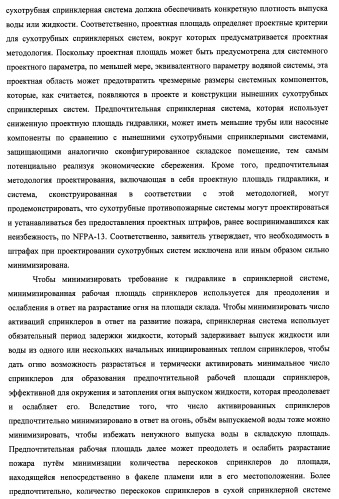 Потолочные сухие спринклерные системы и способы пожаротушения в складских помещениях (патент 2430762)