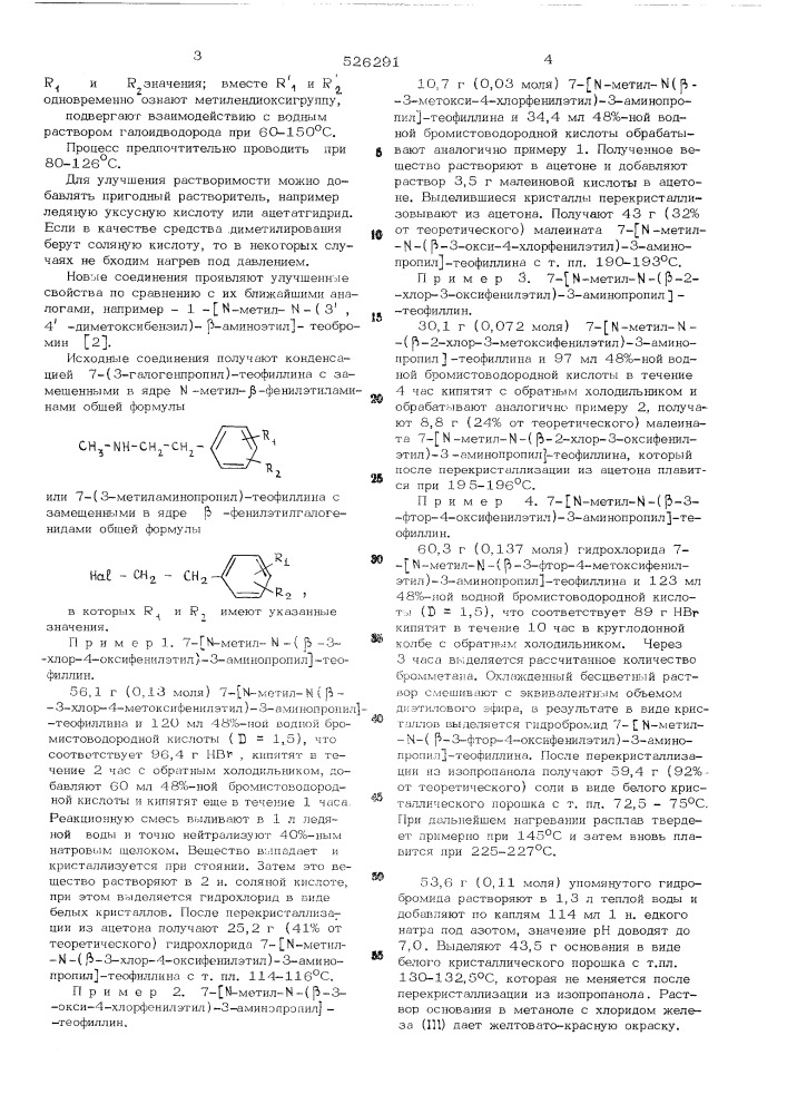 Способ получения производных теофиллина (патент 526291)