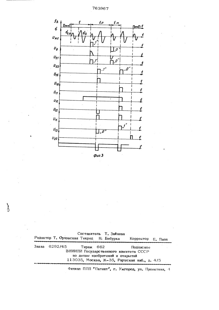 Логическое запоминающее устройство (патент 763967)