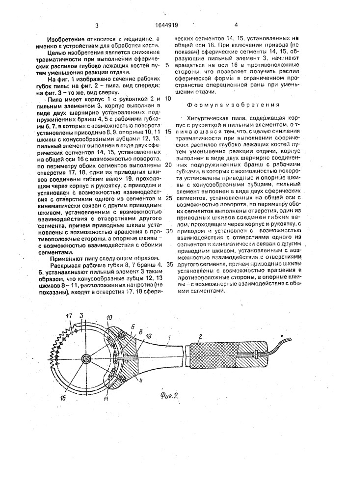 Хирургическая пила (патент 1644919)