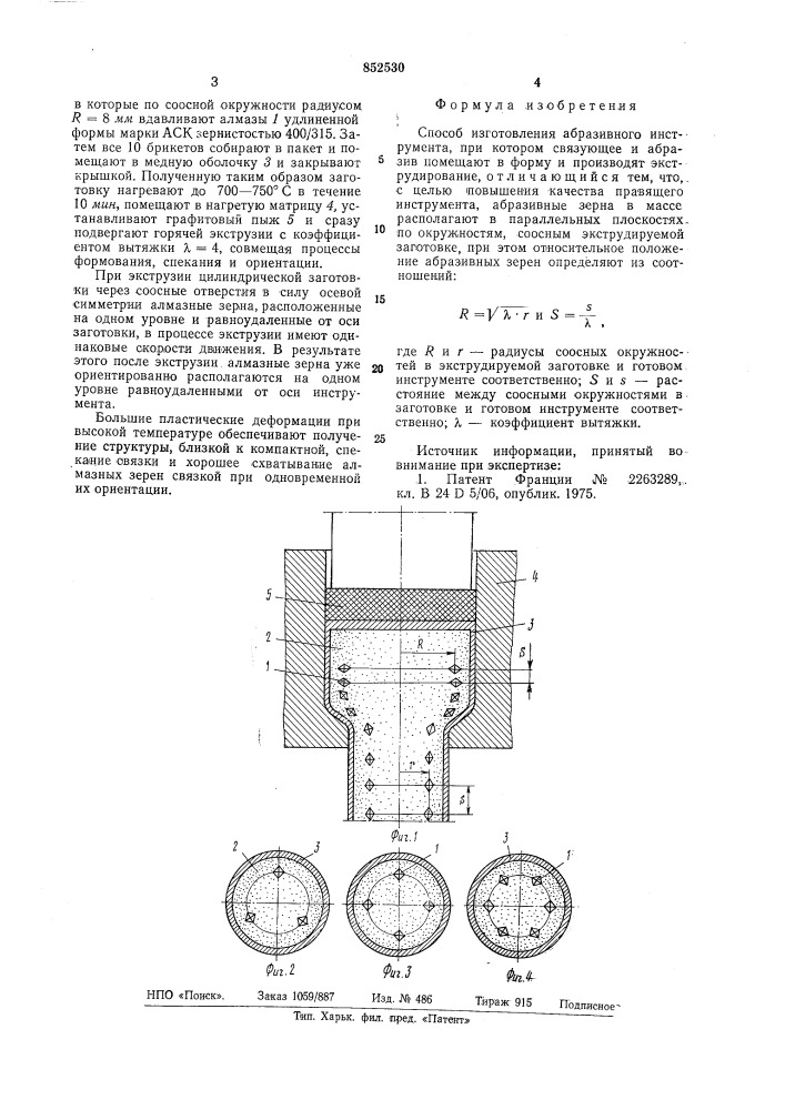 Способ изготовления абразивногоинструмента (патент 852530)