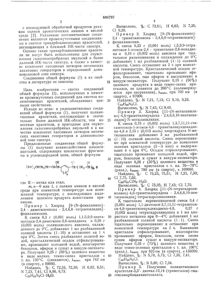 Нонаили ундекаметиновые соединения в качестве промежуточных соединений для синтеза полиметиновых красителей (патент 608797)