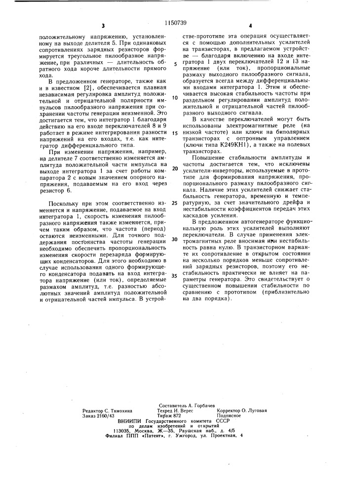 Автогенератор пилообразного напряжения (патент 1150739)