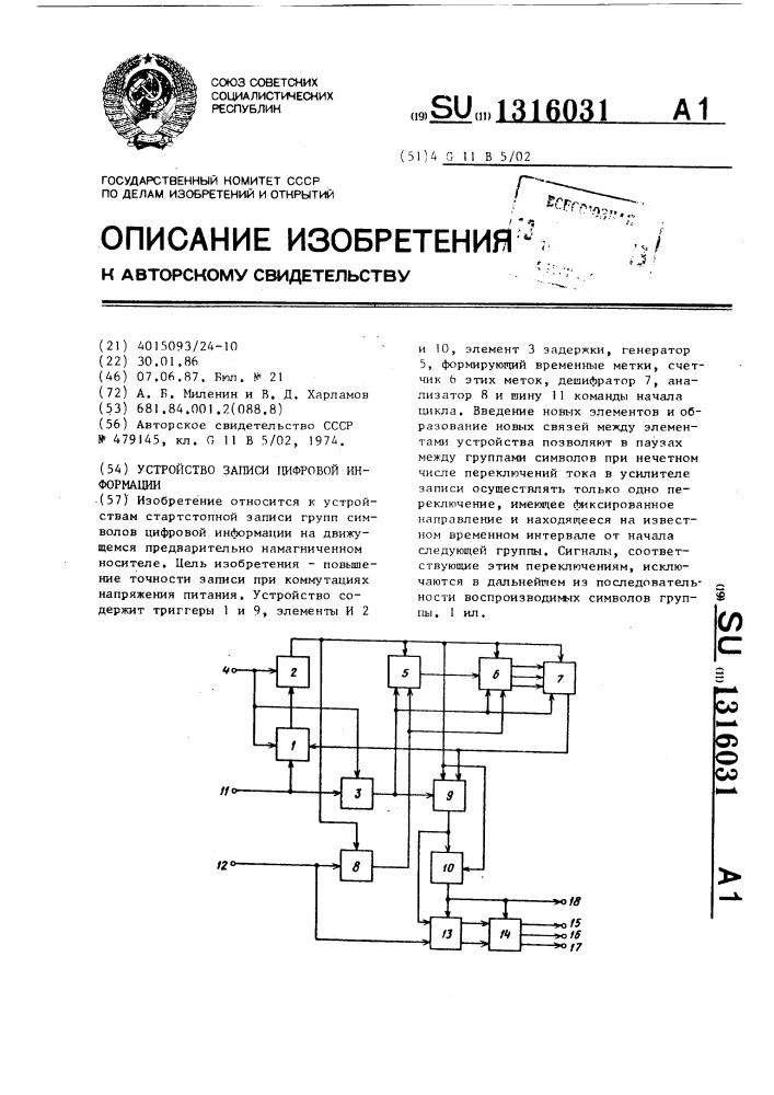 Устройство записи цифровой информации (патент 1316031)
