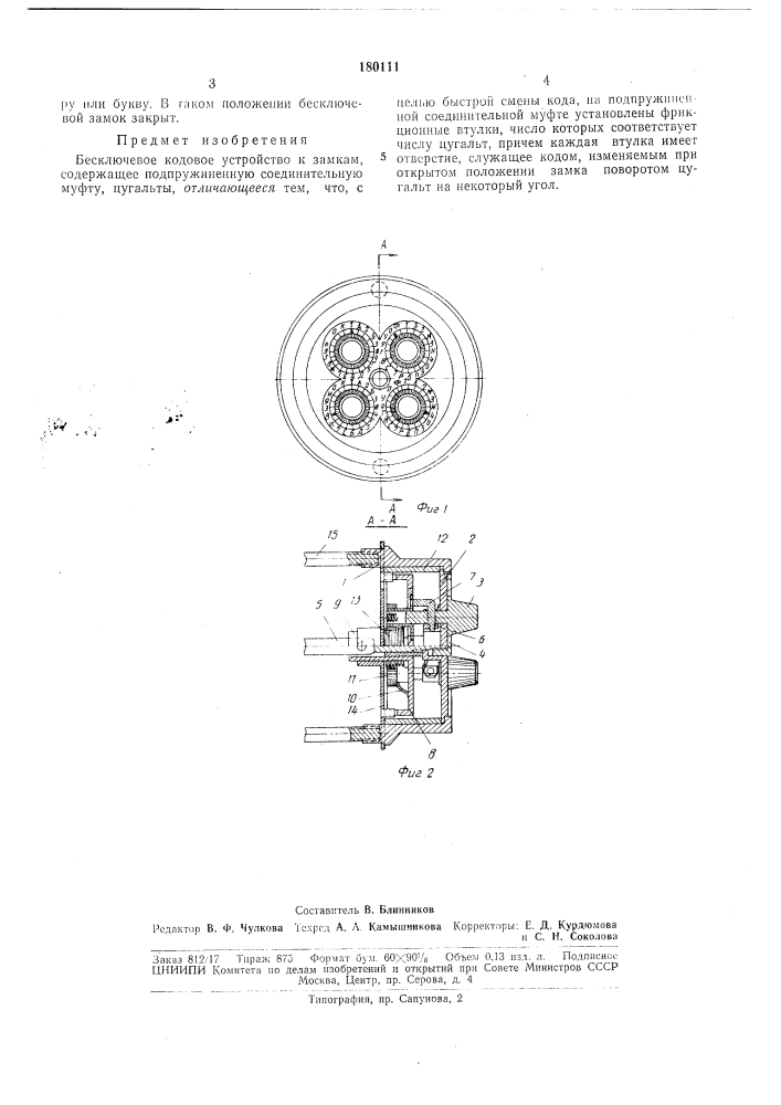 Бесключевое кодовое устройство к замкам (патент 180111)