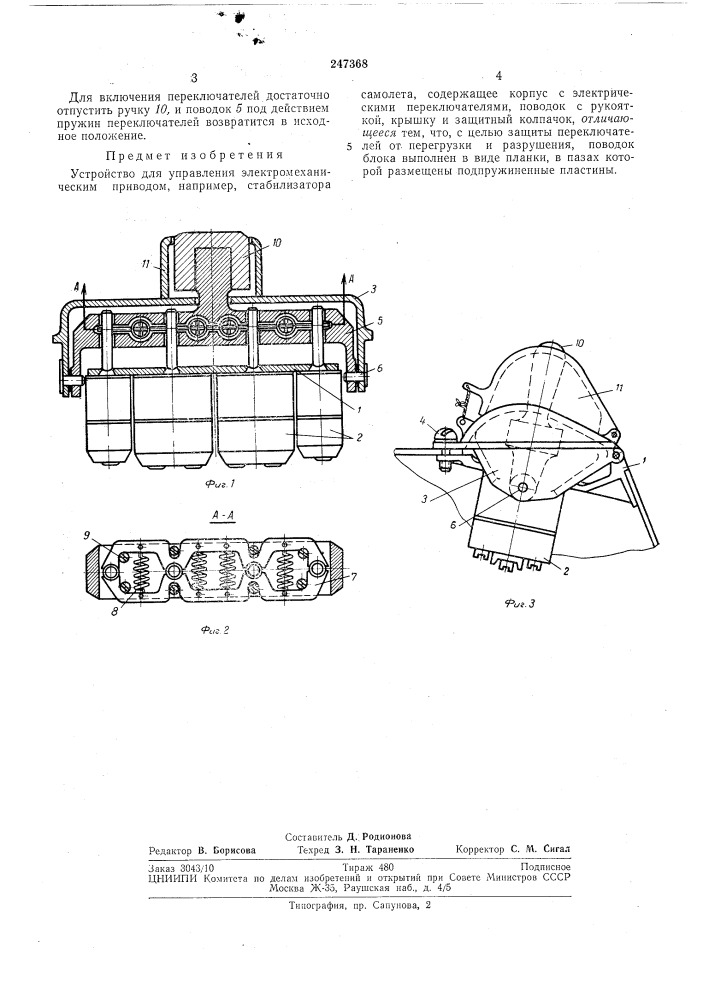 Устройство для управления электромеханическимприводом (патент 247368)