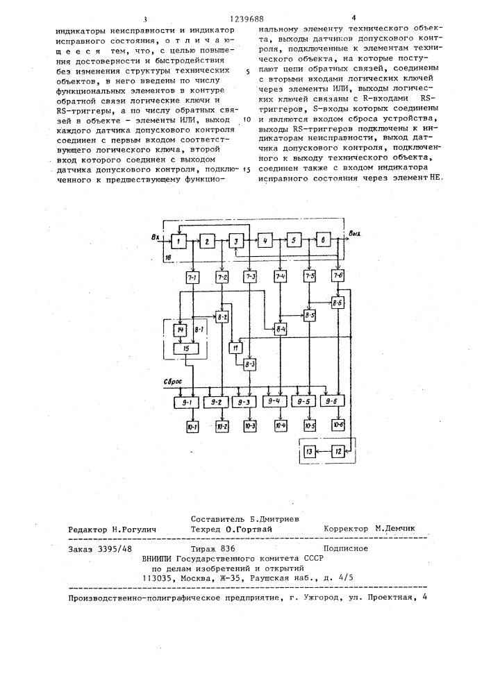 Способ диагностики отказов элементов контура обратной связи технических объектов и устройство для его осуществления (патент 1239688)